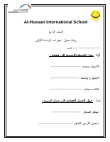 ‎⁨ورقة_عمل_مهارات_الوحدة_االأولى_الصف_رابع_⁩.docx